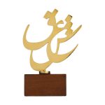 تندیس فلزی با پایه چوبی طرح عشق - Image 5