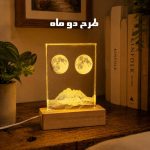 چراغ خواب دوماه