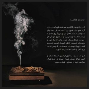جاعودی طرح دماوند