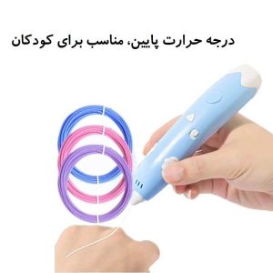 قلم سه بعدی مناسب کودک